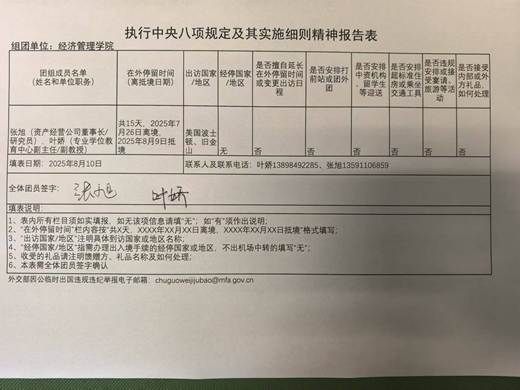 八项规定